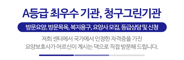 군포예사랑재가복지센터_메인문구
