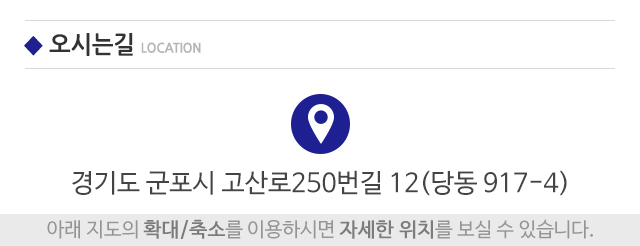 군포예사랑재가복지센터_주소