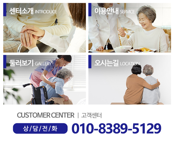 군포예사랑재가복지센터_메인하단