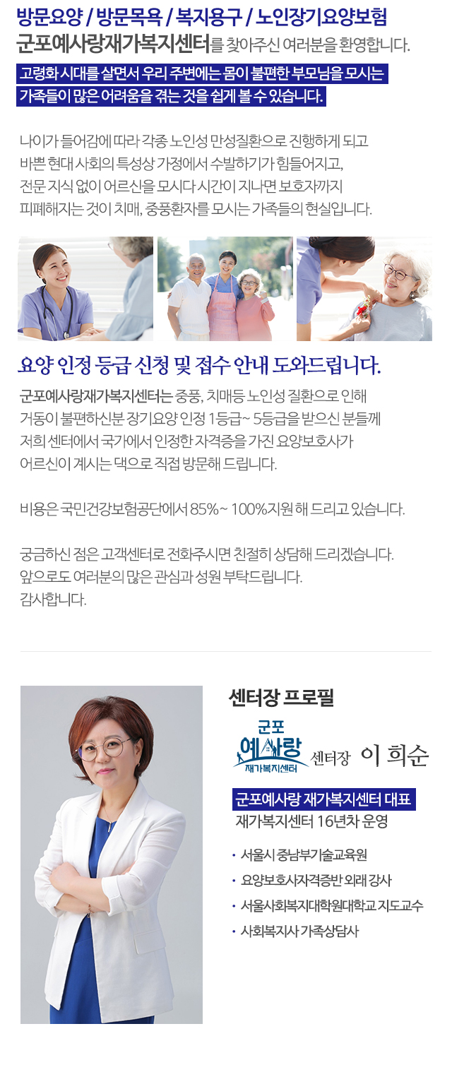 군포예사랑재가복지센터_모바일